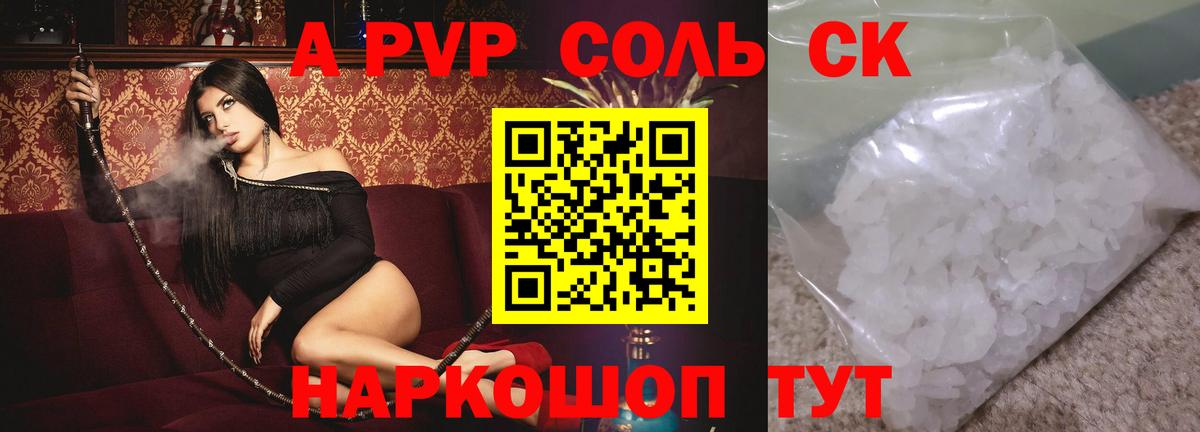 Заринск  APVP мука  Вход с VPN  APVP VHQ  Alpha-PVP VHQ 
