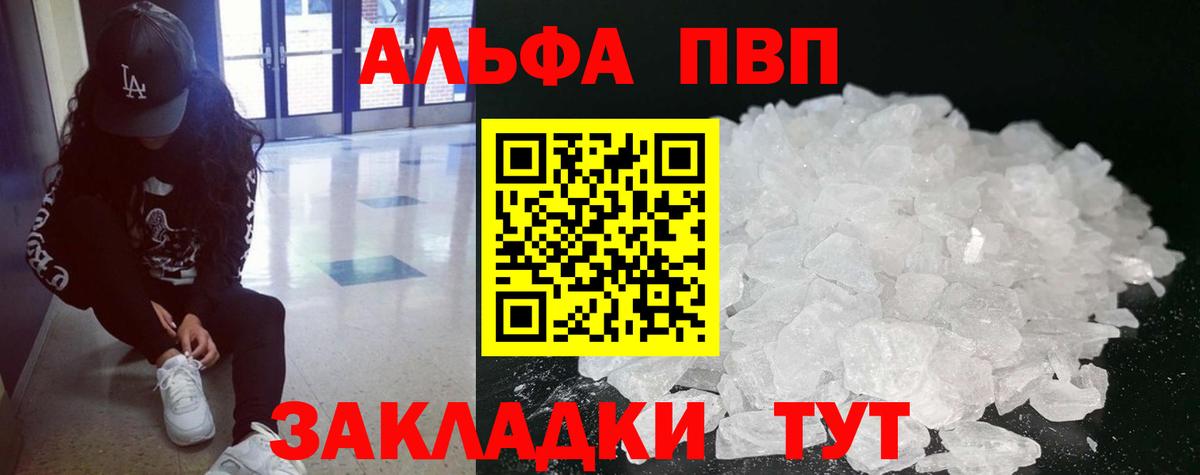 Альфа ПВП Crystall Заринск