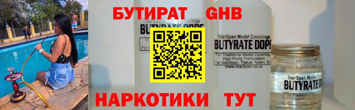 БУТИРАТ оксибутират Заринск