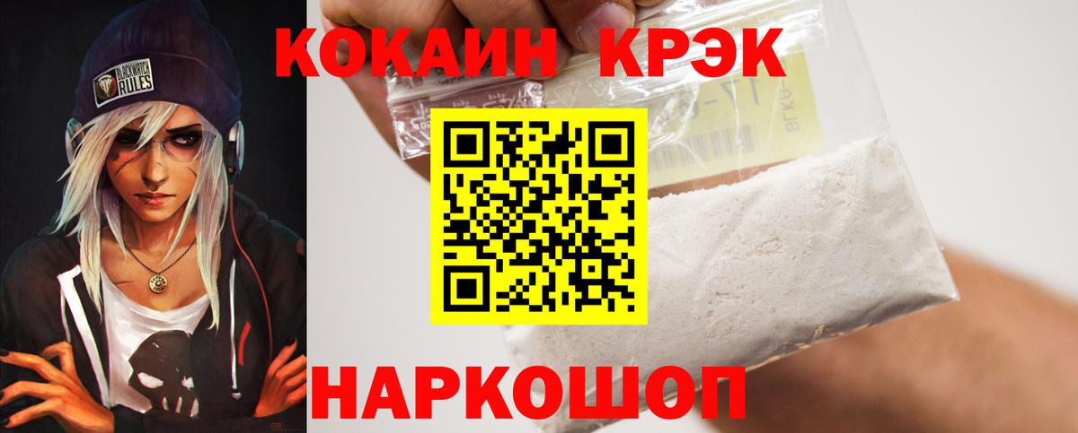 Кокаин 97%  Кокаин FishScale  Заринск  COCAIN  Вход с VPN 