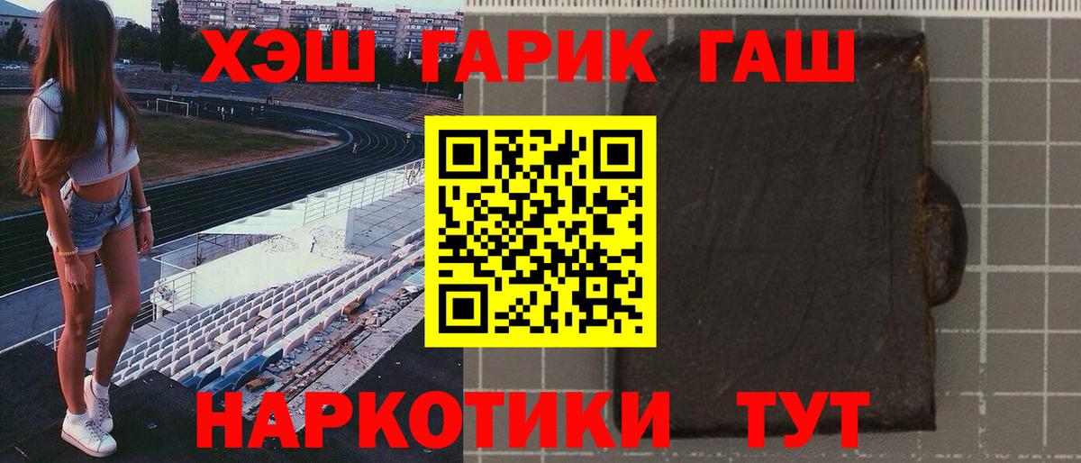 ГАШ хэш  Гашиш убойный  Вход с VPN  Заринск 