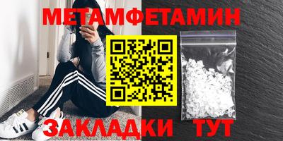 метамфетамин Шебекино